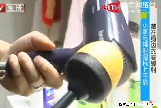 家里的辐射之王竟然是它！比微波炉还高2000倍 - 生活百科 - 临汾生活社区 - 临汾28生活网 linfen.28life.net