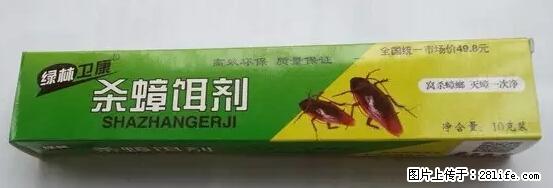 【紧急提醒】如果有“防疫站工作人员”上门灭杀蟑螂,请立刻报警 - 灌水专区 - 临汾生活社区 - 临汾28生活网 linfen.28life.net