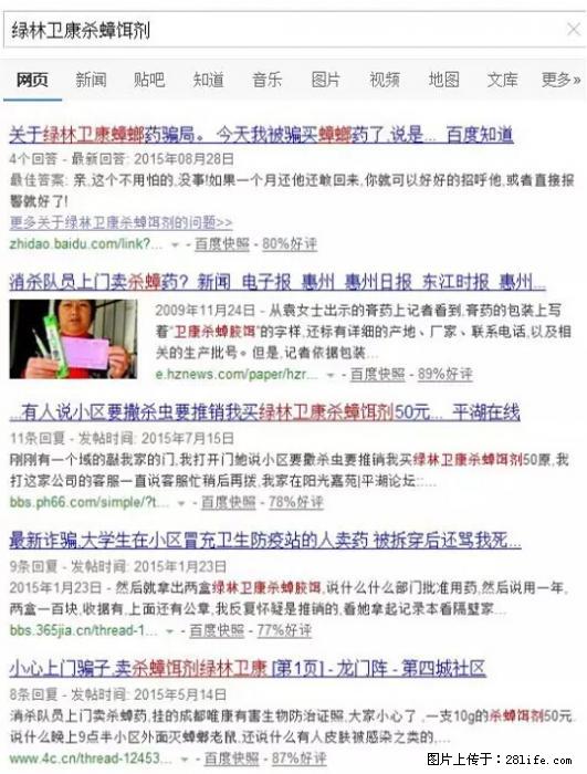 【紧急提醒】如果有“防疫站工作人员”上门灭杀蟑螂,请立刻报警 - 灌水专区 - 临汾生活社区 - 临汾28生活网 linfen.28life.net