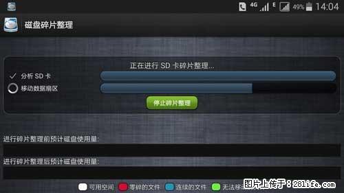安卓手机手机如何进行磁盘碎片整理 - 生活百科 - 临汾生活社区 - 临汾28生活网 linfen.28life.net