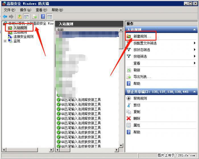 如何关闭局域网共享端口 - 生活百科 - 临汾生活社区 - 临汾28生活网 linfen.28life.net