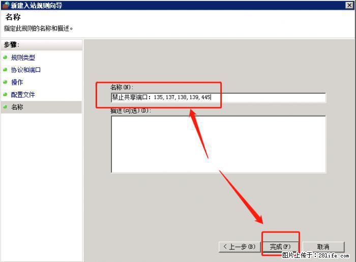 如何关闭局域网共享端口 - 生活百科 - 临汾生活社区 - 临汾28生活网 linfen.28life.net