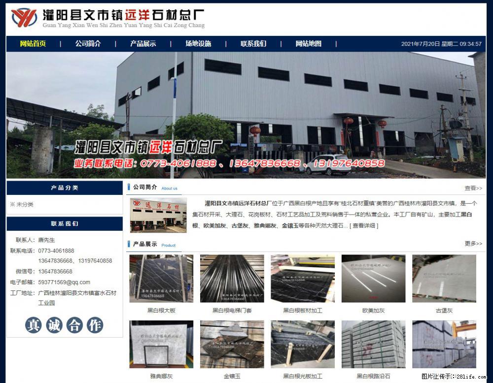 灌阳县文市镇远洋石材总厂 shicai158.julong5.com - 网站推广 - 广告专区 - 临汾分类信息 - 临汾28生活网 linfen.28life.net