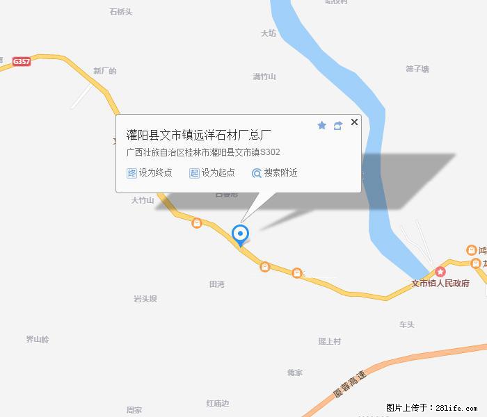 灌阳县文市镇远洋石材总厂 shicai158.julong5.com - 网站推广 - 广告专区 - 临汾分类信息 - 临汾28生活网 linfen.28life.net