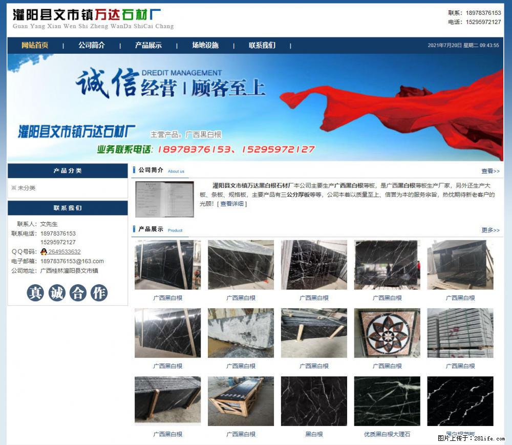 灌阳县文市镇万达石材厂 www.shicai3.cn - 网站推广 - 广告专区 - 临汾分类信息 - 临汾28生活网 linfen.28life.net