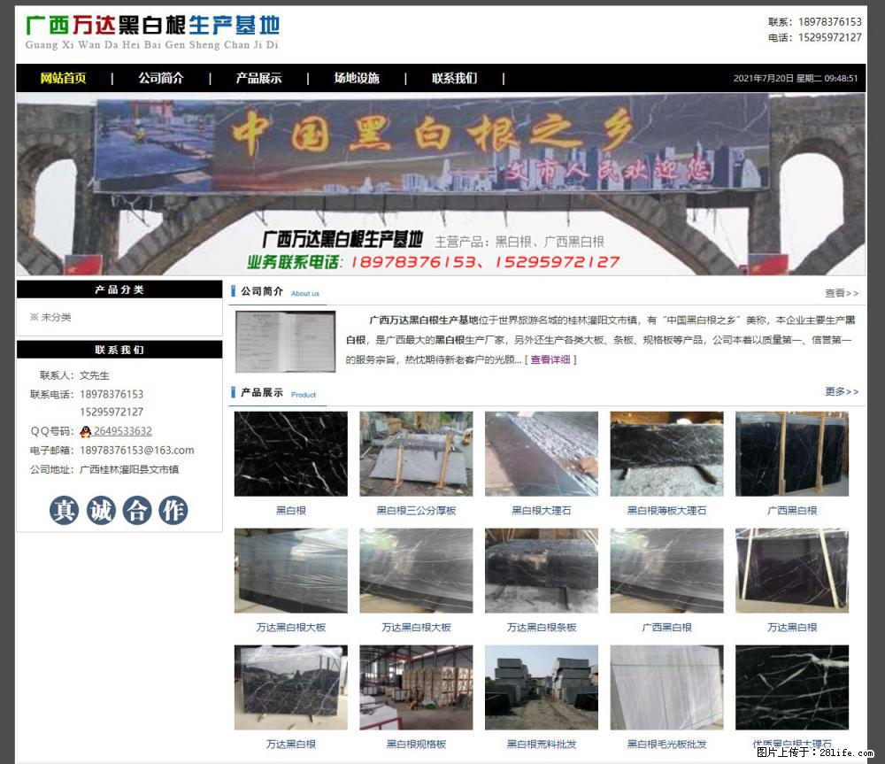 广西万达黑白根生产基地 www.shicai68.com - 网站推广 - 广告专区 - 临汾分类信息 - 临汾28生活网 linfen.28life.net