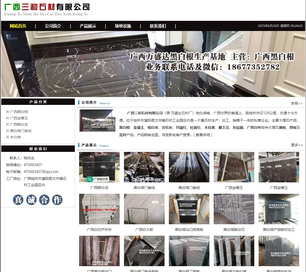 广西三和石材有限公司 shicai6.julong5.com - 网站推广 - 广告专区 - 临汾分类信息 - 临汾28生活网 linfen.28life.net