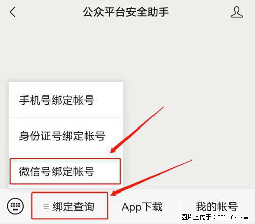如何删除绑定别人的微信公众号运营帐号？ - 生活百科 - 临汾生活社区 - 临汾28生活网 linfen.28life.net