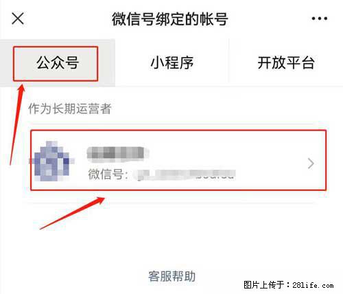 如何删除绑定别人的微信公众号运营帐号？ - 生活百科 - 临汾生活社区 - 临汾28生活网 linfen.28life.net