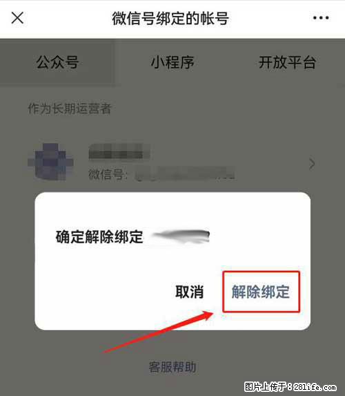 如何删除绑定别人的微信公众号运营帐号？ - 生活百科 - 临汾生活社区 - 临汾28生活网 linfen.28life.net