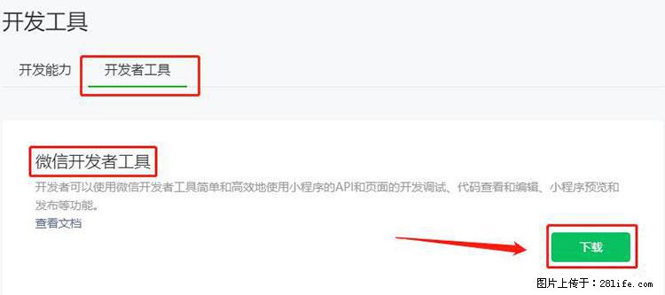 如何简单的让你开发的移动端网站在微信小程序里显示？ - 生活百科 - 临汾生活社区 - 临汾28生活网 linfen.28life.net