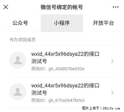 如何彻底解绑微信号绑定的小程序测试号？ - 生活百科 - 临汾生活社区 - 临汾28生活网 linfen.28life.net