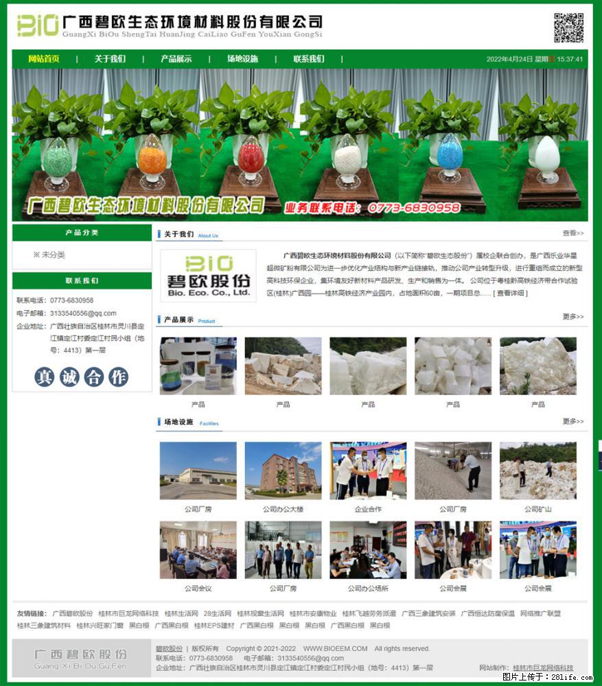 广西碧欧生态环境材料股份有限公司 bioeem.julong5.com - 网站推广 - 广告专区 - 临汾分类信息 - 临汾28生活网 linfen.28life.net