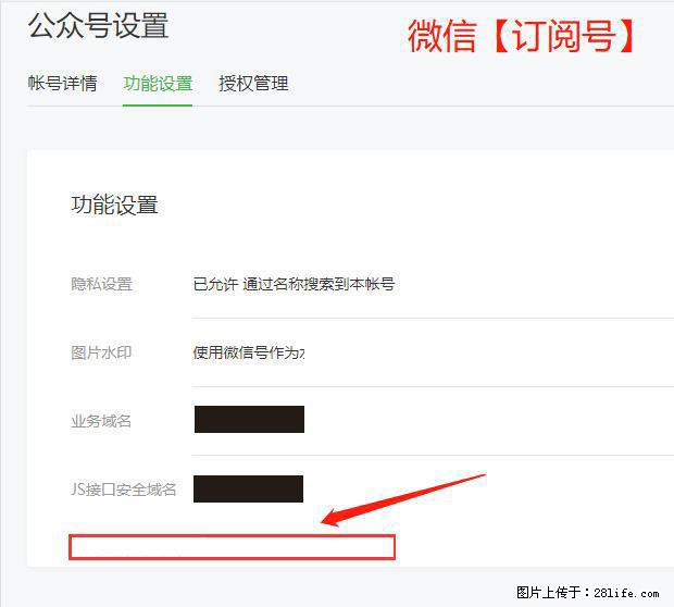 微信公众号设置-功能设置-为什么没有【网页授权域名】项？ - 生活百科 - 临汾生活社区 - 临汾28生活网 linfen.28life.net