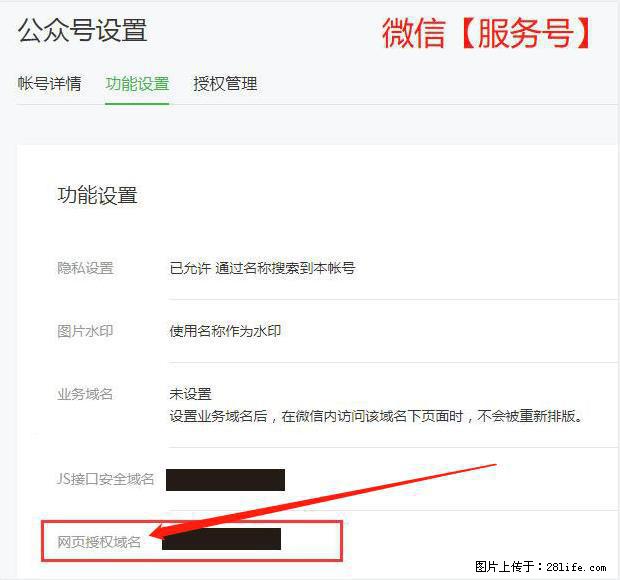 微信公众号设置-功能设置-为什么没有【网页授权域名】项？ - 生活百科 - 临汾生活社区 - 临汾28生活网 linfen.28life.net