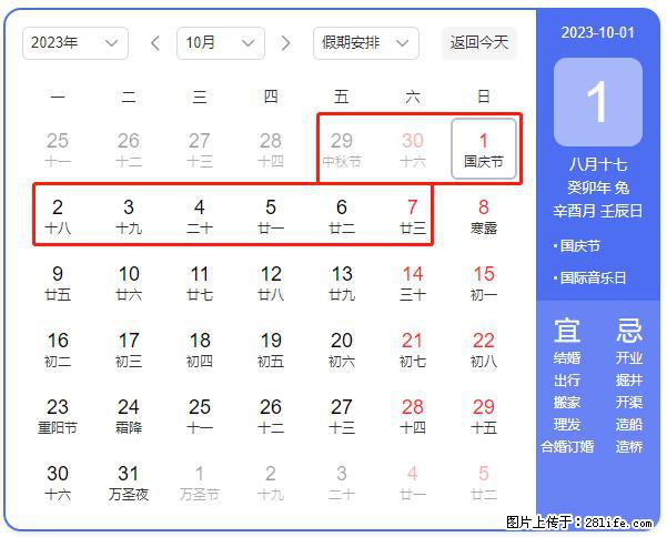 好消息，2023年中秋节与国庆节假期重合在一起，有望连休9天？？？ - 灌水专区 - 临汾生活社区 - 临汾28生活网 linfen.28life.net