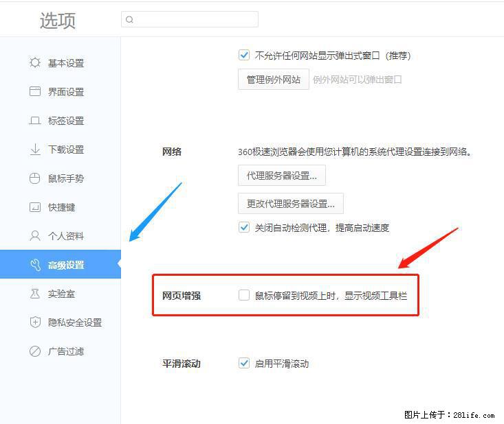 360极速浏览器 如何禁止提示“小窗口播放”？ - 生活百科 - 临汾生活社区 - 临汾28生活网 linfen.28life.net