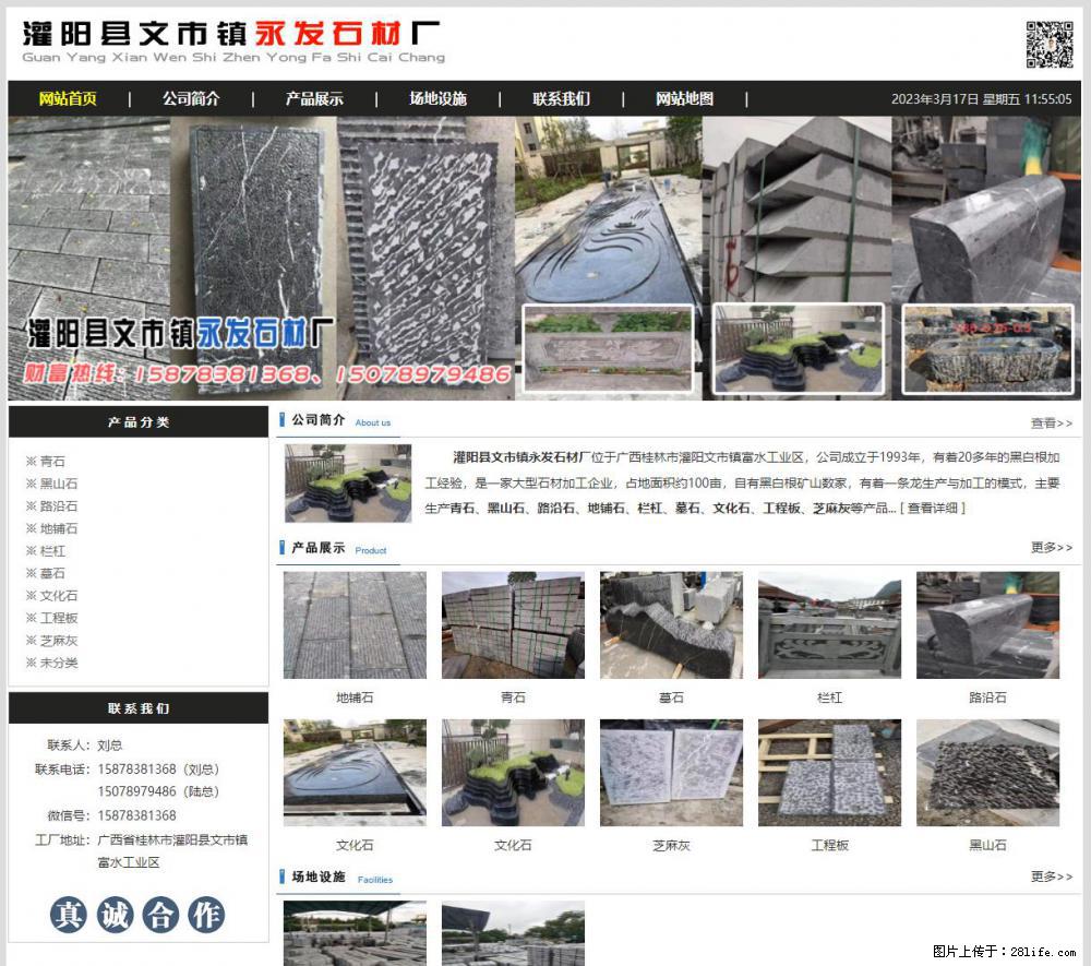 灌阳县文市镇永发石材厂 www.shicai89.com - 新手上路 - 临汾生活社区 - 临汾28生活网 linfen.28life.net