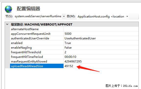 IIS7上传大文件报错：未显示页面，因为请求实体过大，HPPT状态码为413错误。 - 生活百科 - 临汾生活社区 - 临汾28生活网 linfen.28life.net