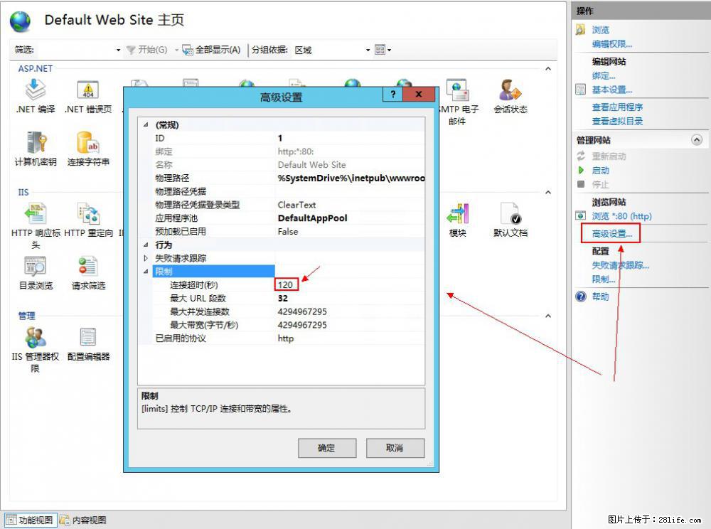 IIS7上传大文件报错：未显示页面，因为请求实体过大，HPPT状态码为413错误。 - 生活百科 - 临汾生活社区 - 临汾28生活网 linfen.28life.net