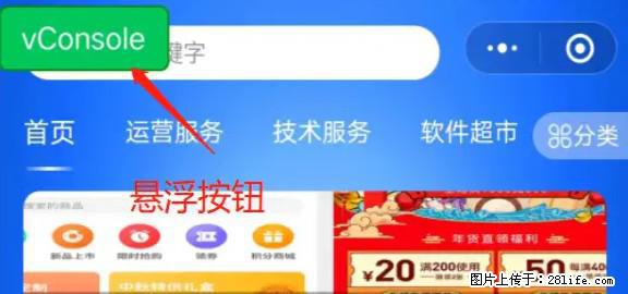 微信小程序正式版左上角出现vConsole按钮，如何去掉？ - 生活百科 - 临汾生活社区 - 临汾28生活网 linfen.28life.net