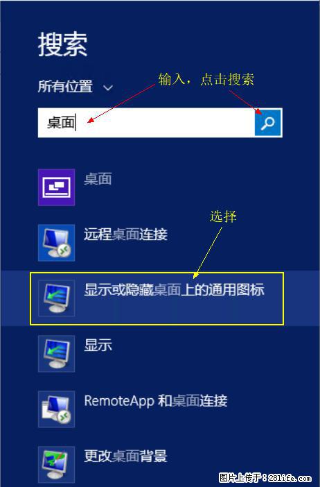Windows 2012 r2 中如何显示或隐藏桌面图标 - 生活百科 - 临汾生活社区 - 临汾28生活网 linfen.28life.net
