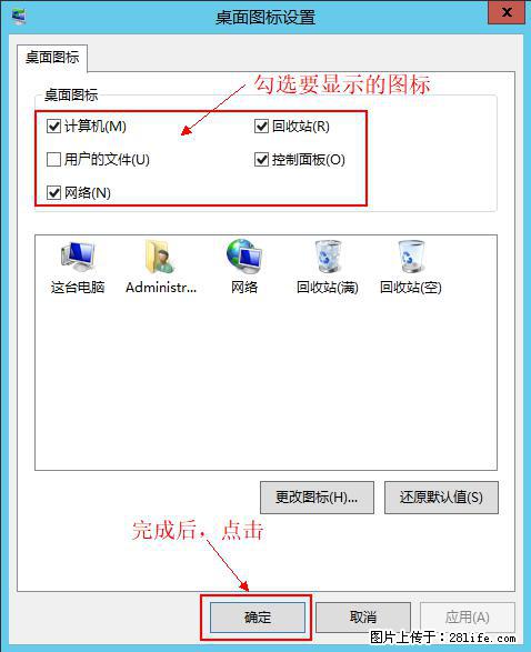Windows 2012 r2 中如何显示或隐藏桌面图标 - 生活百科 - 临汾生活社区 - 临汾28生活网 linfen.28life.net