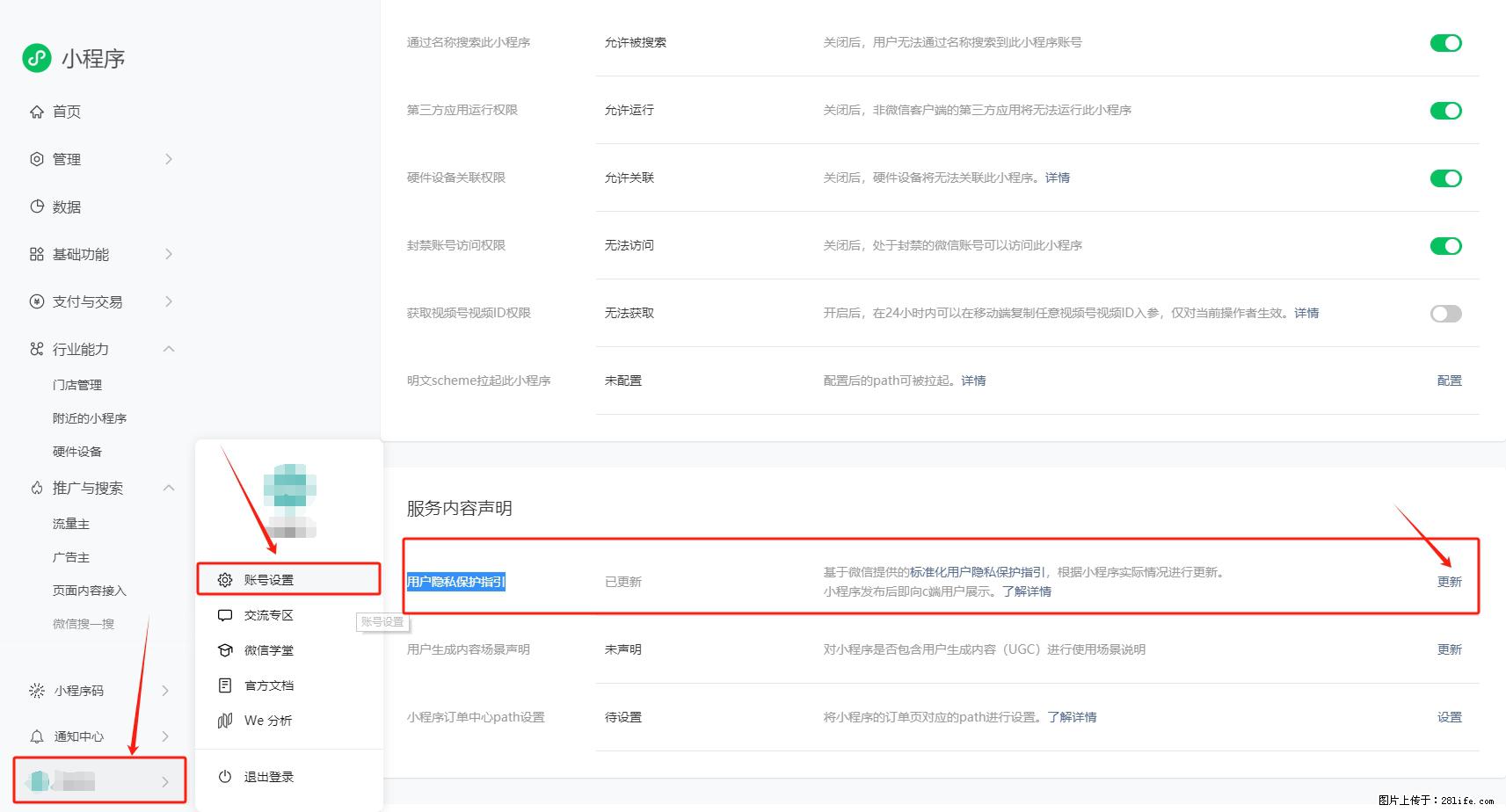 微信小程序，在哪里设置【用户隐私保护指引】？ - 生活百科 - 临汾生活社区 - 临汾28生活网 linfen.28life.net