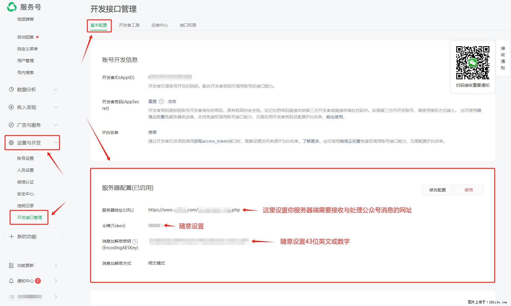 微信公众号机器人如何开发？服务器端以PHP为例 - 生活百科 - 临汾生活社区 - 临汾28生活网 linfen.28life.net