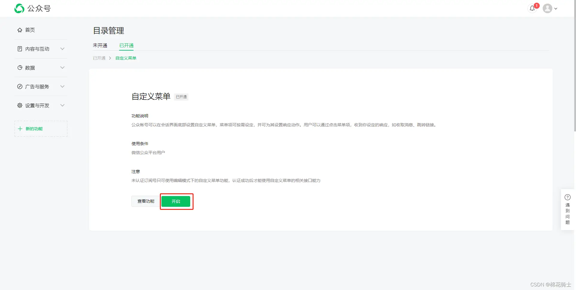 微信公众号自定义菜单如何与服务器配置同时启用 - 生活百科 - 临汾生活社区 - 临汾28生活网 linfen.28life.net
