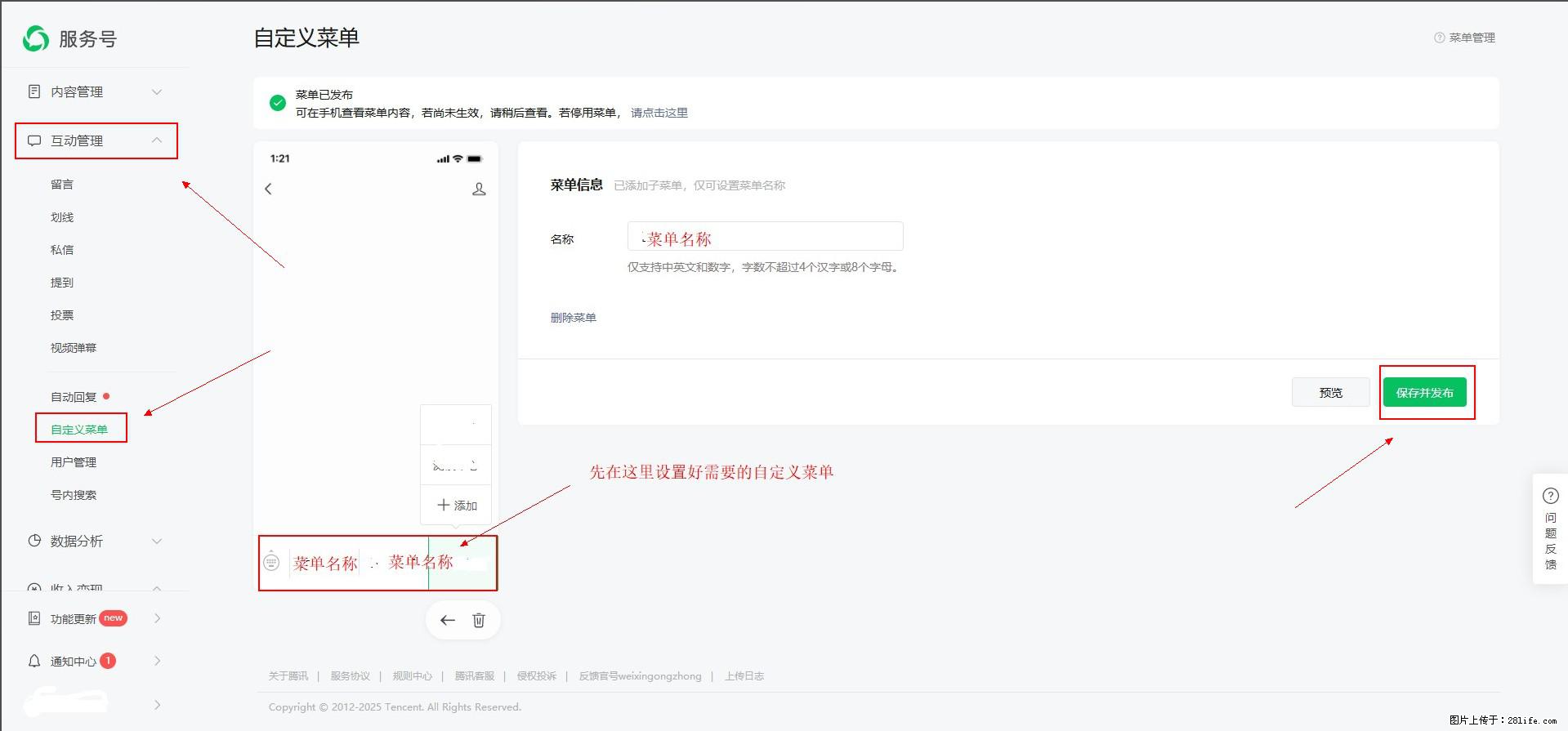 微信公众号自定义菜单如何与服务器配置同时启用 - 生活百科 - 临汾生活社区 - 临汾28生活网 linfen.28life.net