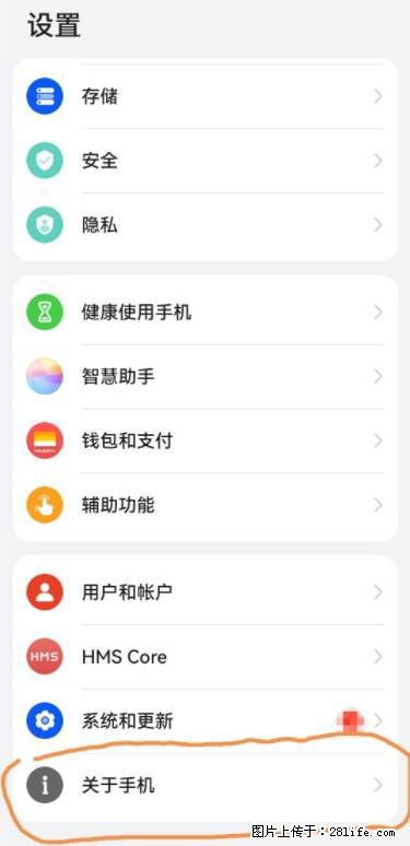华为手机Mate30 如何开启开发者选项？ - 生活百科 - 临汾生活社区 - 临汾28生活网 linfen.28life.net