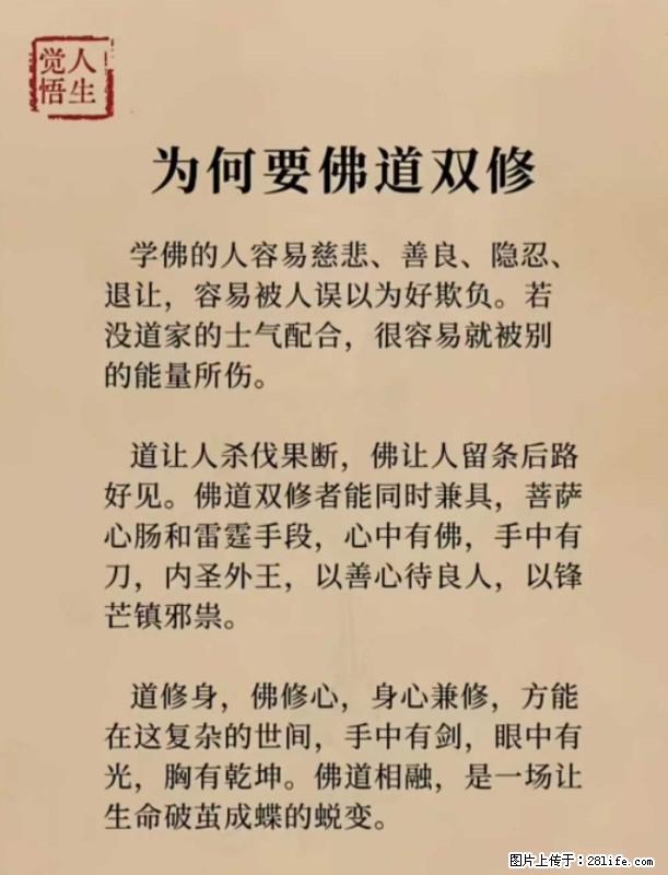 【觉悟人生】为何要佛道双修? - 灌水专区 - 临汾生活社区 - 临汾28生活网 linfen.28life.net
