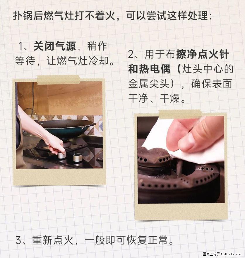 煲汤煮面时，溢锅了，清理干净后，燃气灶却一直点不着火怎么办？ - 家居生活 - 临汾生活社区 - 临汾28生活网 linfen.28life.net