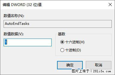 电脑windows10如何设置关机时自动结束任务快速关机 - 生活百科 - 临汾生活社区 - 临汾28生活网 linfen.28life.net