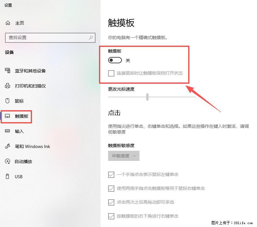笔记本电脑win10如何禁用鼠标触摸板 - 生活百科 - 临汾生活社区 - 临汾28生活网 linfen.28life.net