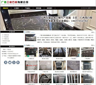 广西三和石材有限公司 shicai6.julong5.com - 临汾28生活网 linfen.28life.net