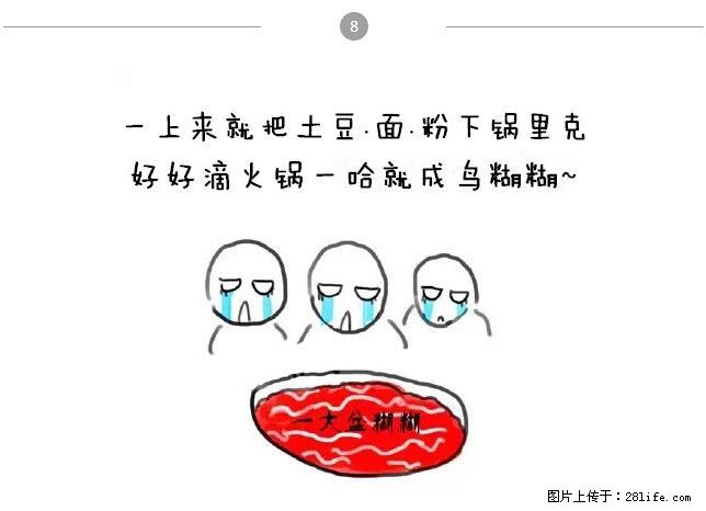 千万不要和这9种哈卵一起吃火锅! - 美食天地 - 临汾生活社区 - 临汾28生活网 linfen.28life.net