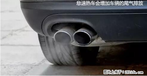 你知道怎么热车和取暖吗? - 车友部落 - 临汾生活社区 - 临汾28生活网 linfen.28life.net