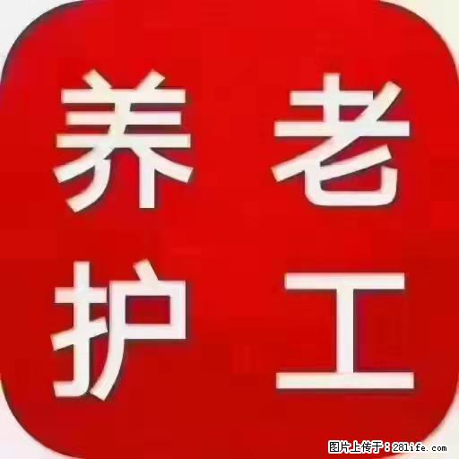 上海国企养老院，星级酒店环境，招聘养老护工 - 职场交流 - 临汾生活社区 - 临汾28生活网 linfen.28life.net
