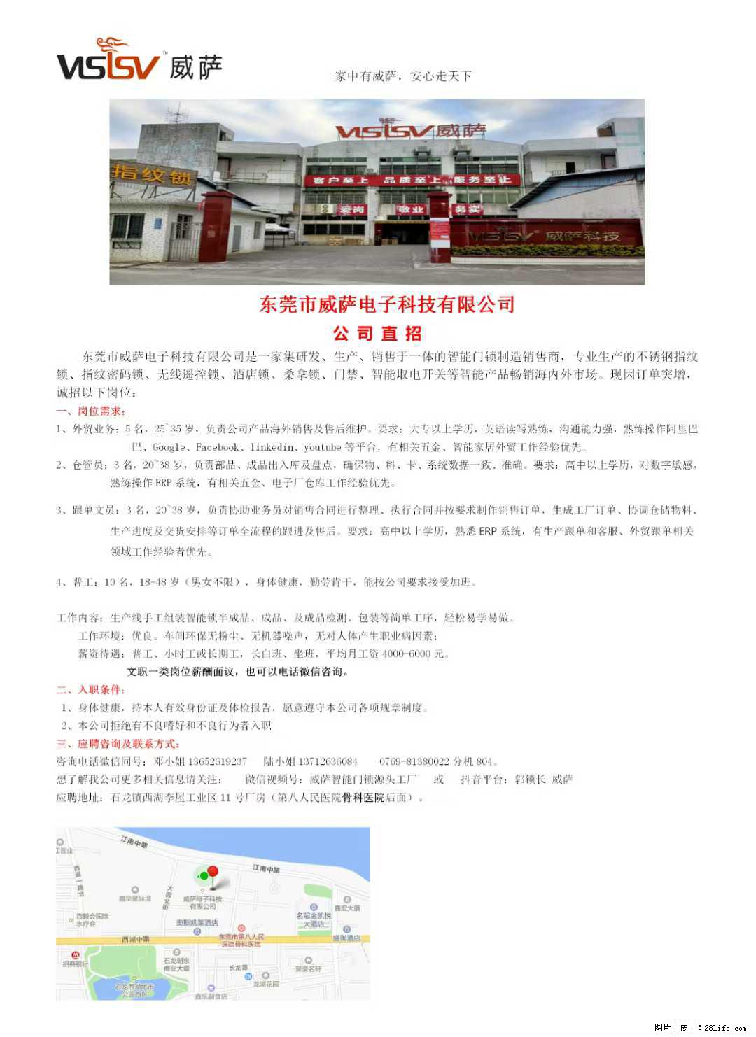 【东莞市威萨电子科技有限公司】公司直招：外贸业务、仓管员、跟单文员、普工 - 职场交流 - 临汾生活社区 - 临汾28生活网 linfen.28life.net