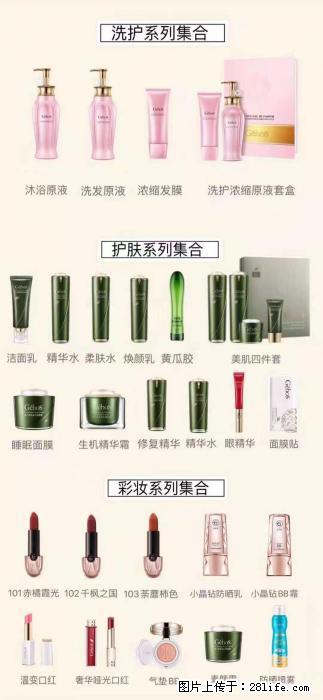 【姬存希】护肤、洗护、彩妆 - 其他广告 - 广告专区 - 临汾分类信息 - 临汾28生活网 linfen.28life.net