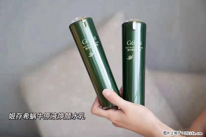 【姬存希】蜗牛原液焕颜水乳 - 生活日用品 - 居家生活 - 临汾分类信息 - 临汾28生活网 linfen.28life.net