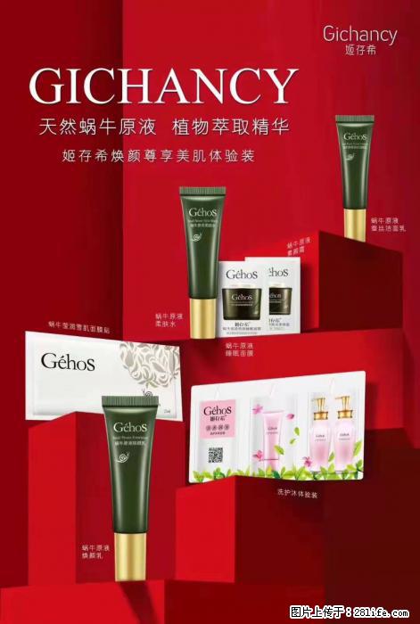 【姬存希】天然蜗牛原液，植物萃取精华 - 生活日用品 - 居家生活 - 临汾分类信息 - 临汾28生活网 linfen.28life.net