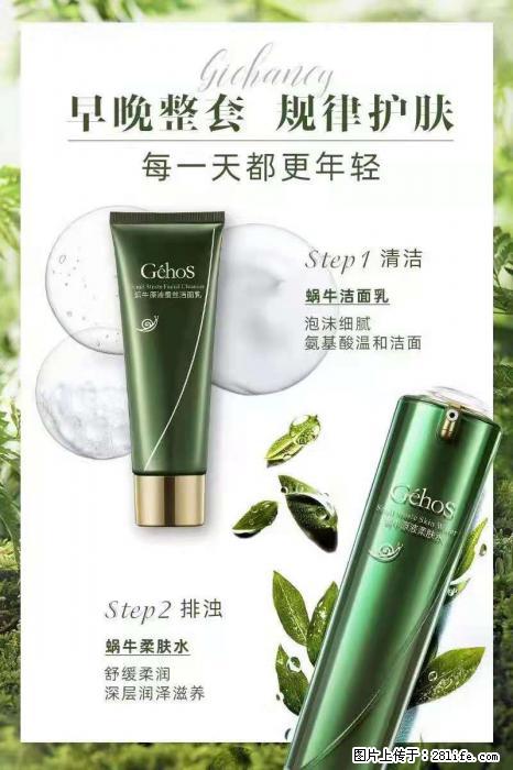 【姬存希】蜗牛四件套，清洁、补水、滋养、锁水，周全养肤 - 其他广告 - 广告专区 - 临汾分类信息 - 临汾28生活网 linfen.28life.net