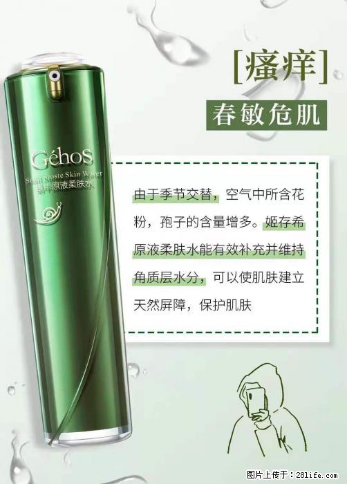 长痘？瘙痒？干燥？泛红？让【姬存希】来治愈你 - 生活百科 - 临汾生活社区 - 临汾28生活网 linfen.28life.net
