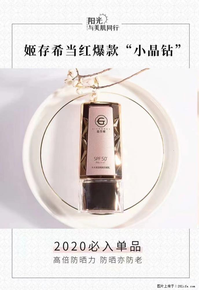 【姬存希】小晶钻防晒乳 五一爆款好物分享，让你畅享小长假 - 游山玩水 - 临汾生活社区 - 临汾28生活网 linfen.28life.net