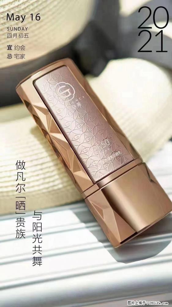 做凡尔“晒”贵族  姬存希晶钻防晒乳，与阳光共舞。 - 新手上路 - 临汾生活社区 - 临汾28生活网 linfen.28life.net
