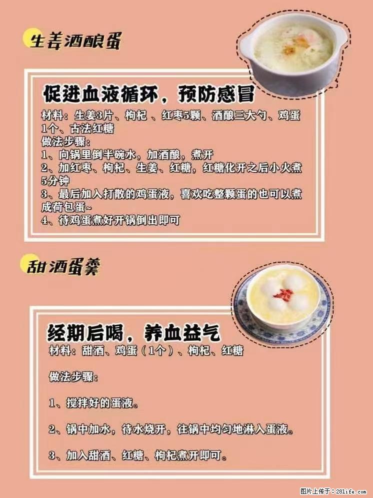 适合女生的12道养生食谱，吃出好气色。 - 新手上路 - 临汾生活社区 - 临汾28生活网 linfen.28life.net