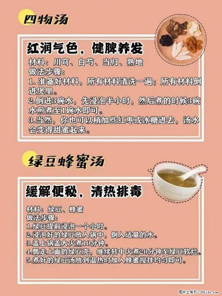 适合女生的12道养生食谱，吃出好气色。 - 新手上路 - 临汾生活社区 - 临汾28生活网 linfen.28life.net